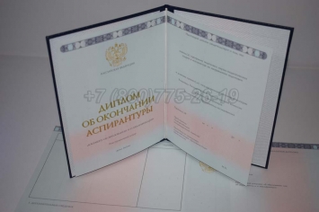 Диплом Аспирантуры 2018г в Нальчике