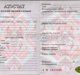 Аттестат о Полном Среднем Образовании Беларуси 2014г в Нальчике