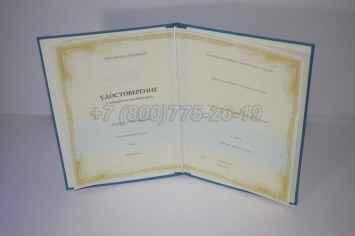 Удостоверение Курсов Повышения Квалификации в Нальчике